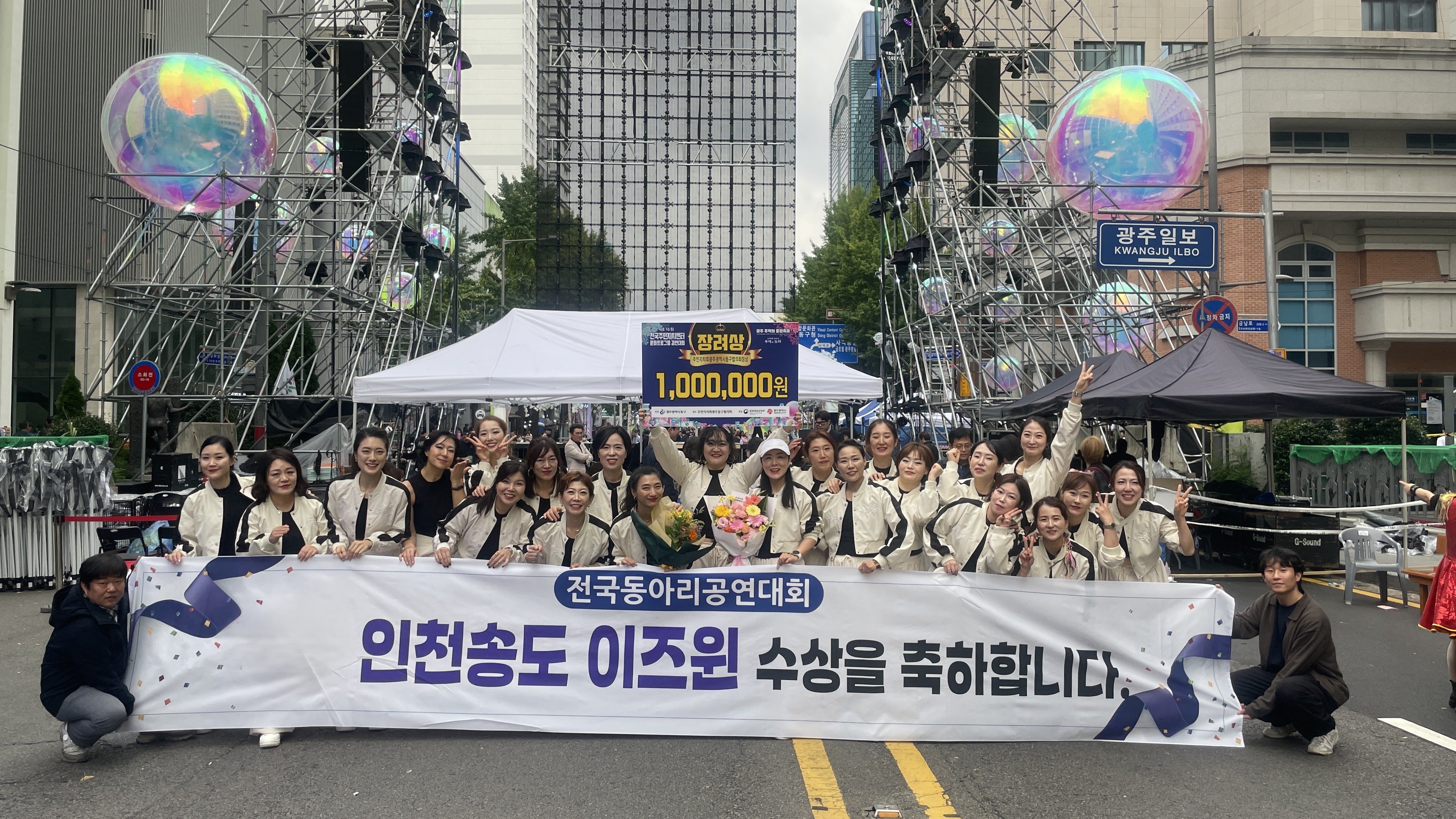 연수구 송도3동 주민자치센터 다이어트댄스 프로그램 수강생들로 구성된 이즈윈 팀이 제16회 전국 주민자치센터 문화프로그램 경연대회에서 장려상을 수상하는 쾌거를 이뤘다